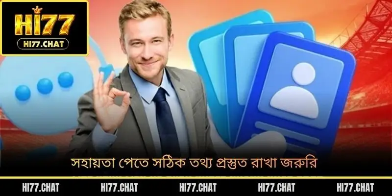 সহায়তা পেতে সঠিক তথ্য প্রস্তুত রাখা জরুরি