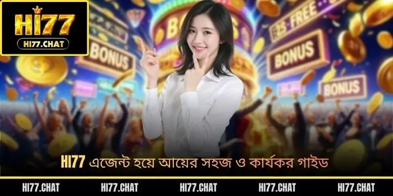 HI77 এজেন্ট হয়ে আয়ের সহজ ও কার্যকর গাইড