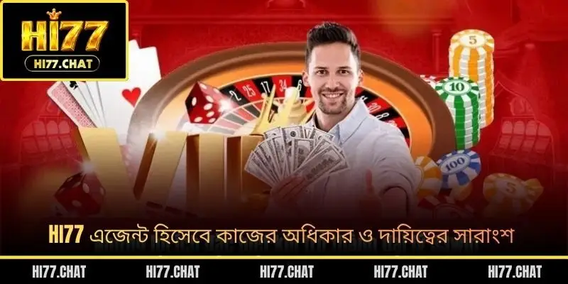 HI77 এজেন্ট হিসেবে কাজের অধিকার ও দায়িত্বের সারাংশ