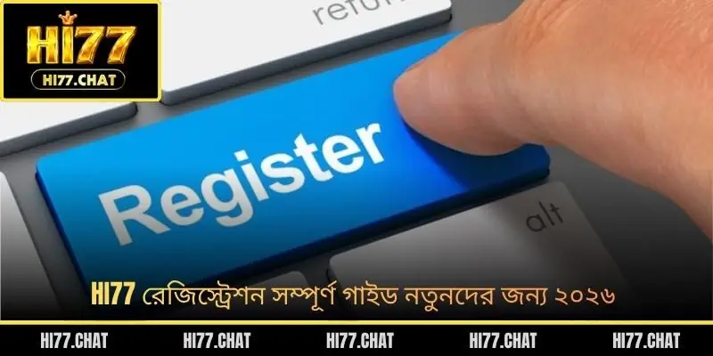 HI77 রেজিস্ট্রেশন সম্পূর্ণ গাইড নতুনদের জন্য ২০২৬