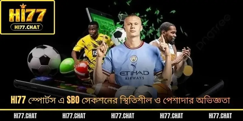 HI77 স্পোর্টস এ SBO সেকশনের স্থিতিশীল ও পেশাদার অভিজ্ঞতা